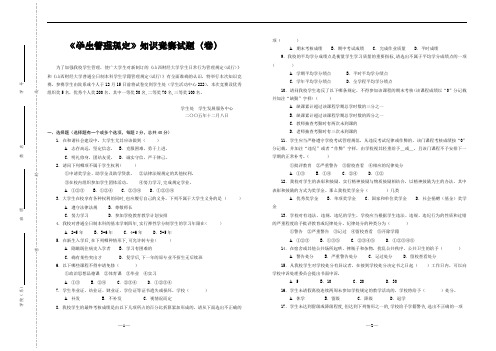 推荐-学生管理规定知识竞赛试题卷 精品