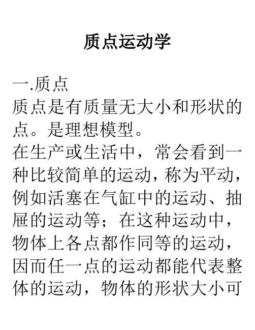 大学物理 质点运动学