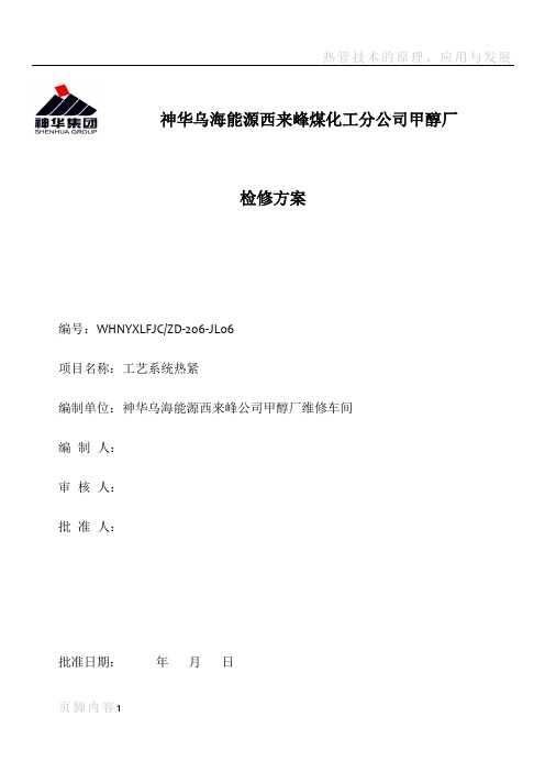 热紧方案
