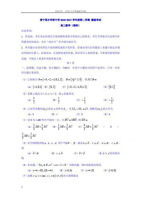 广东省普宁英才2017届高三下学期摸底考试数学理试题