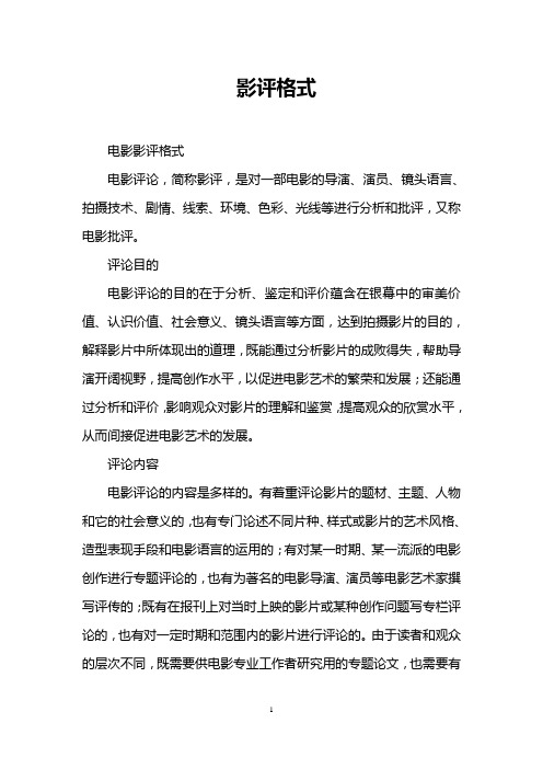 (完整版)影评格式