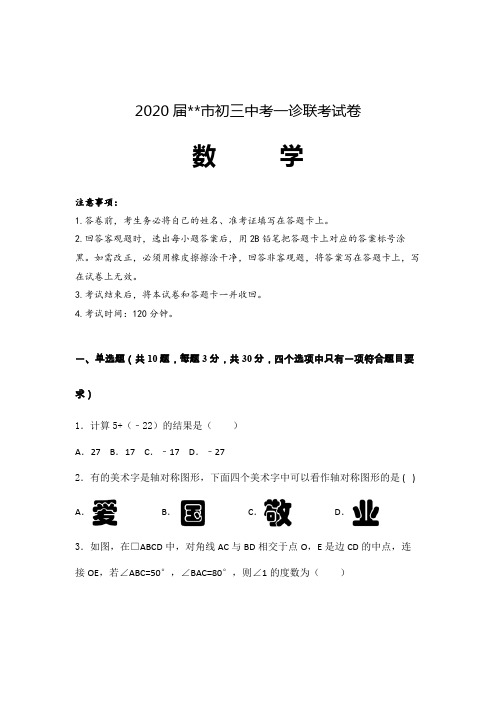 2020届初三中考数学一诊联考试卷含答案解析 (黑龙江)
