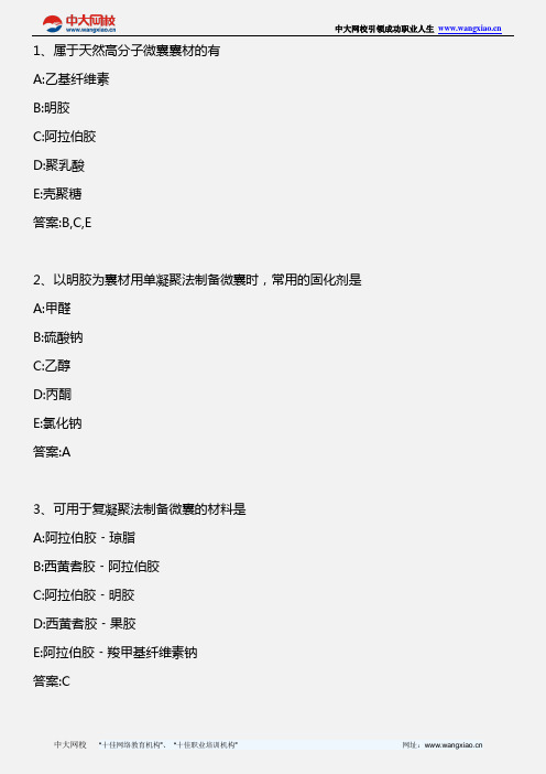 药学专业知识二_药剂学 第十一章 第三节 固体分散物_2012年版