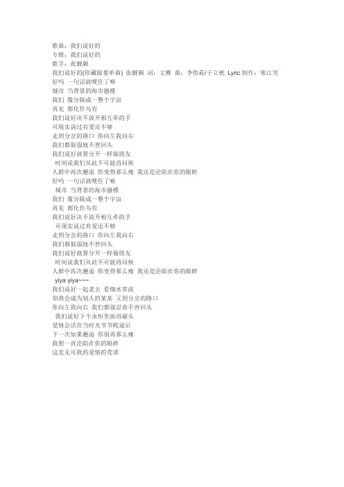 《我们说好的》歌词
