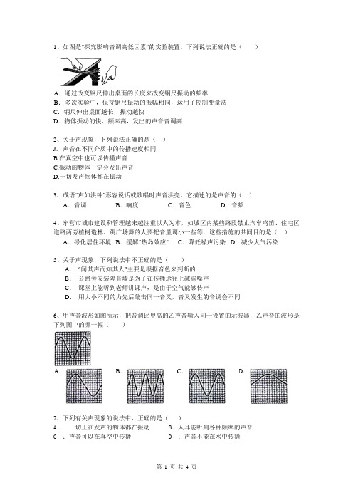 初中物理声学