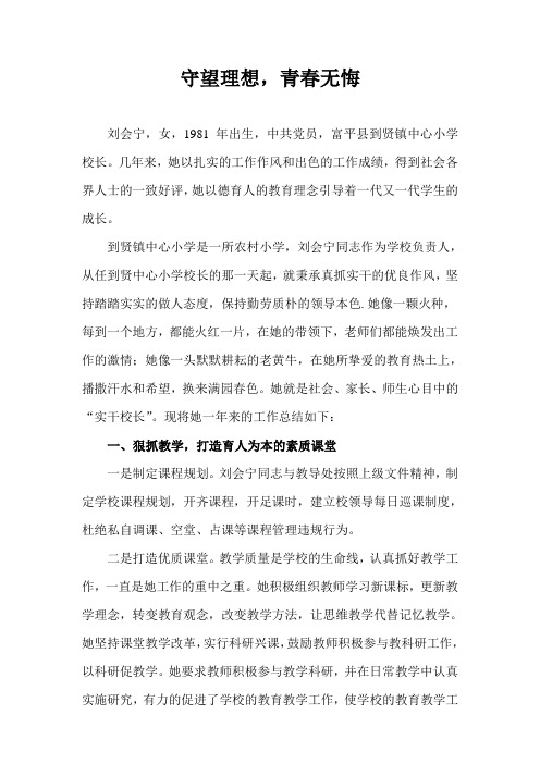 守望理想,青春无悔