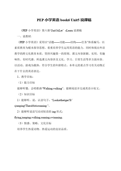 PEP小学英语book6 Unit5说课稿