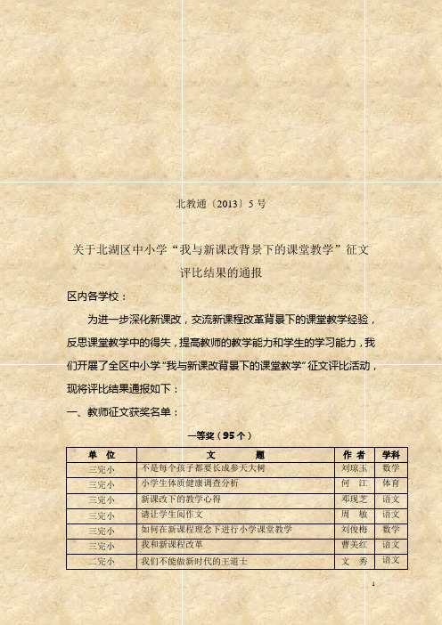 北教通〔2013