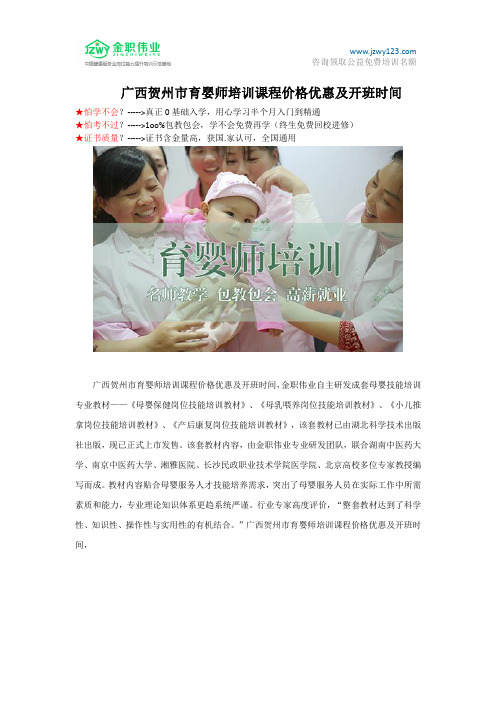 广西贺州市育婴师培训课程价格优惠及开班时间