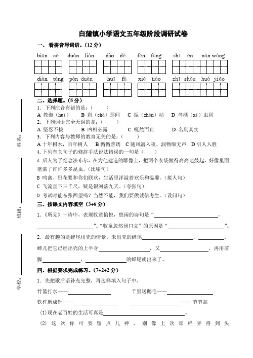 五年级第九册语文阶段调研测试