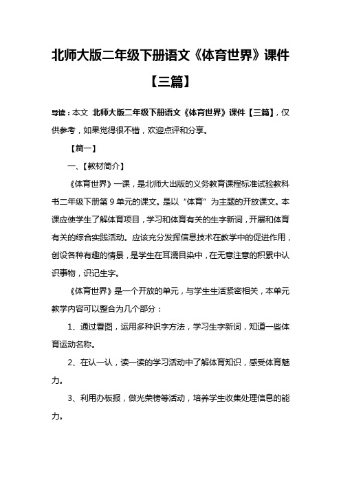北师大版二年级下册语文《体育世界》课件【三篇】
