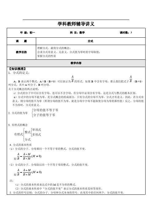 分式B(学生)