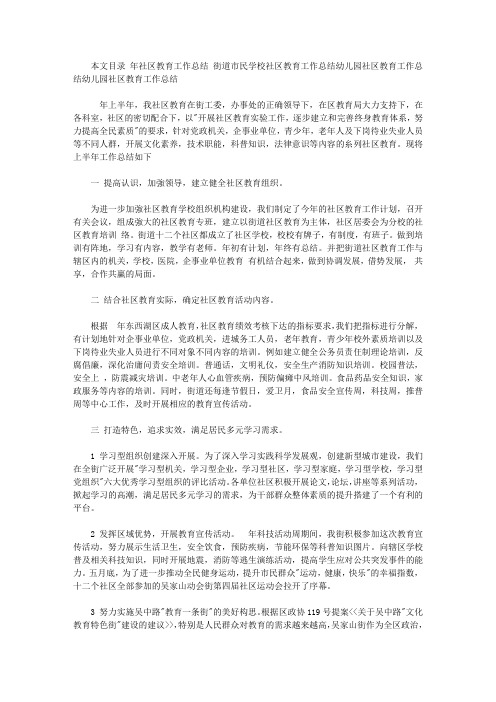 2019年社区教育工作总结范文4篇