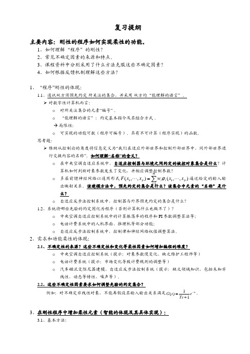 【智能信号处理】14复习提纲