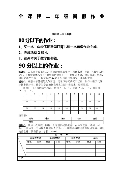 全课程二年级数学创意暑假作业()