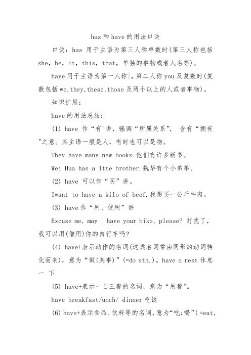 has和have的用法口诀