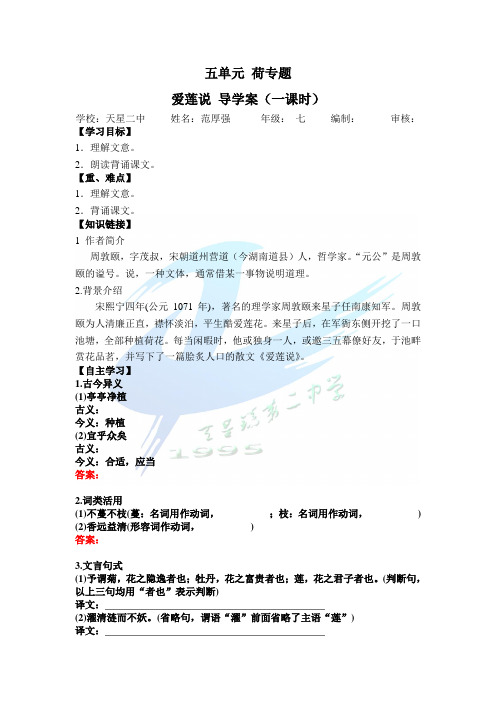 五单元 荷专题 爱莲说 导学案