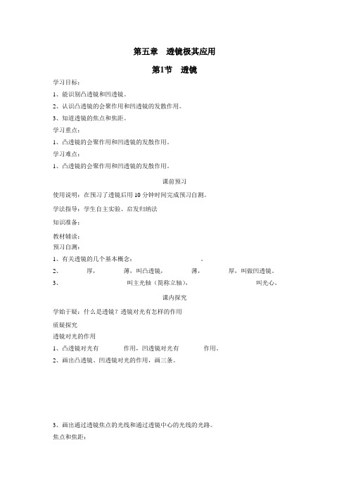 最新人教版八年级物理上册第五章《透镜》导学案 (1)