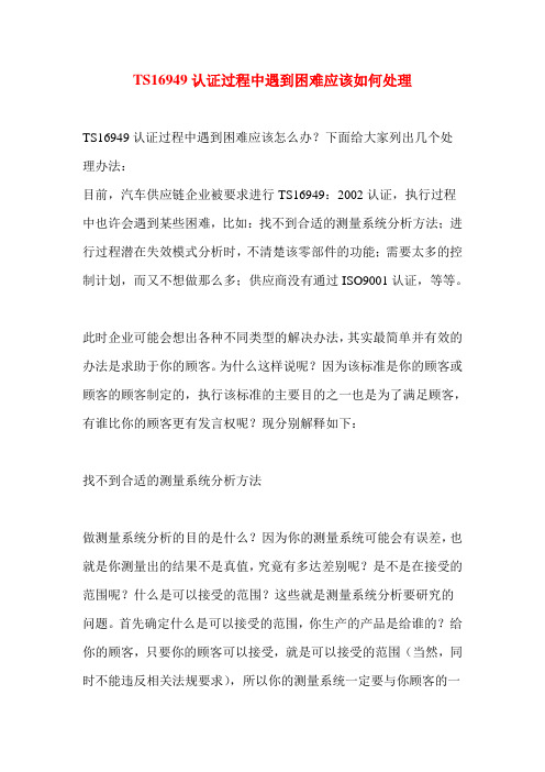 TS16949认证过程中遇到困难应该如何处理
