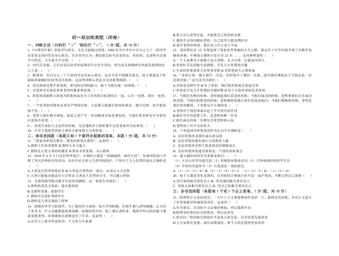 鲁教版五四制初一上政治月考题