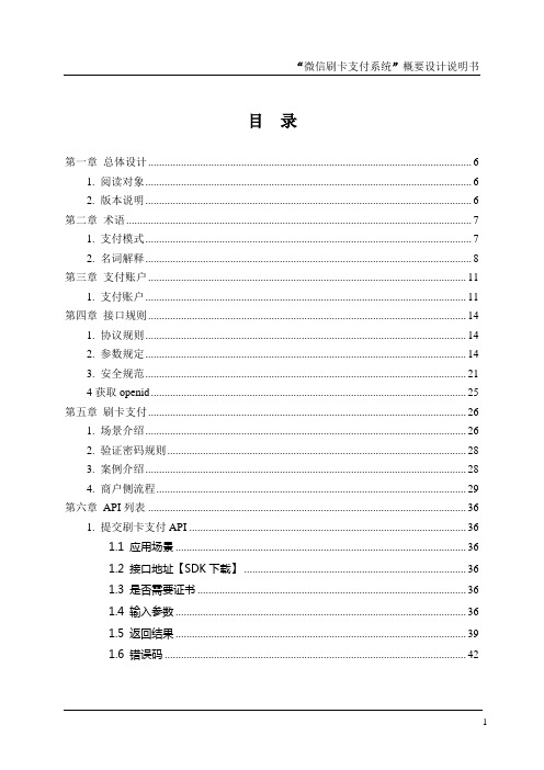 微信刷卡支付系统文档