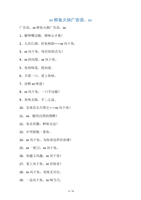 李二鲜鱼火锅广告语、宣传语