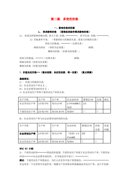 广东省高考政治 经济生活基础理论梳理 第二课 多变的价格