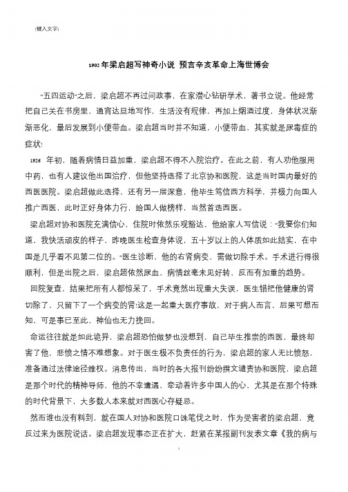 1902年梁启超写神奇小说 预言辛亥革命上海世博会