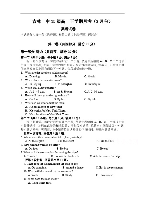 吉林省吉林第一中学2015-2016学年高一下学期3月月考试题 英语 Word版含答案
