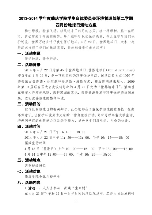 4月22地球日活动方案 2