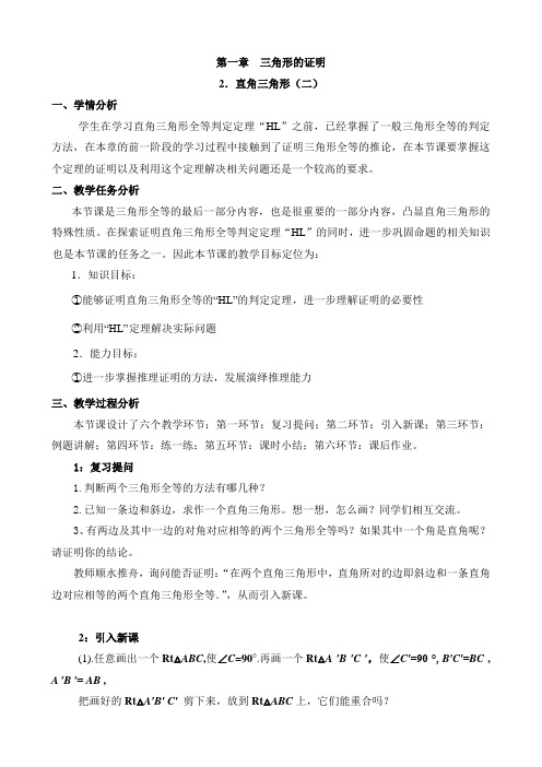 新北师大版八年级数学下册《一章 三角形的证明  2. 直角三角形  直角三角形全等的判定》教案_3