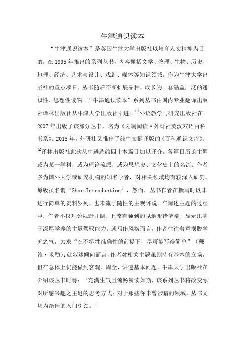 牛津通识读本