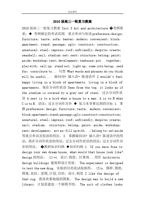 优品课件之2010届高三一轮复习教案