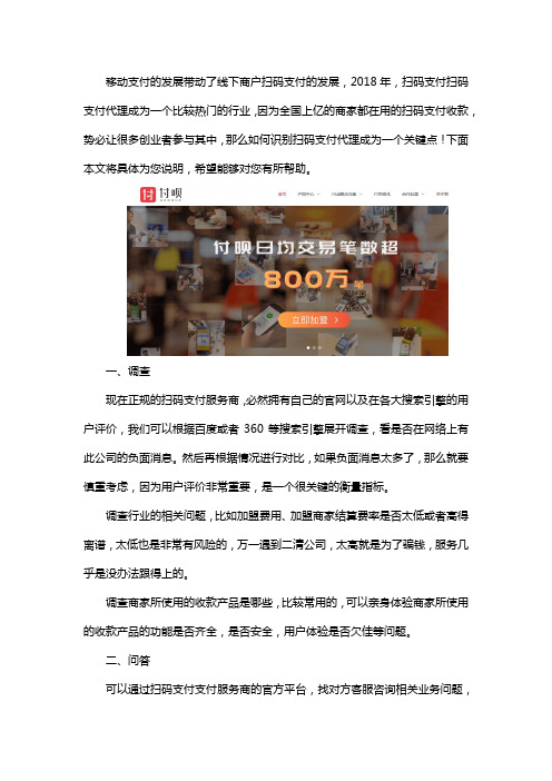 教你如何辨别二维码支付代理骗局!