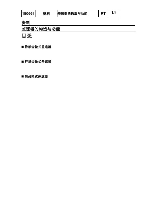 差速器的构造与功能