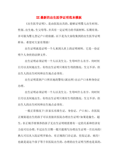 XX最新的出生医学证明范本模板
