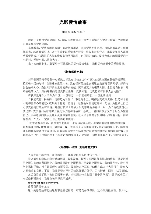 光影爱情故事