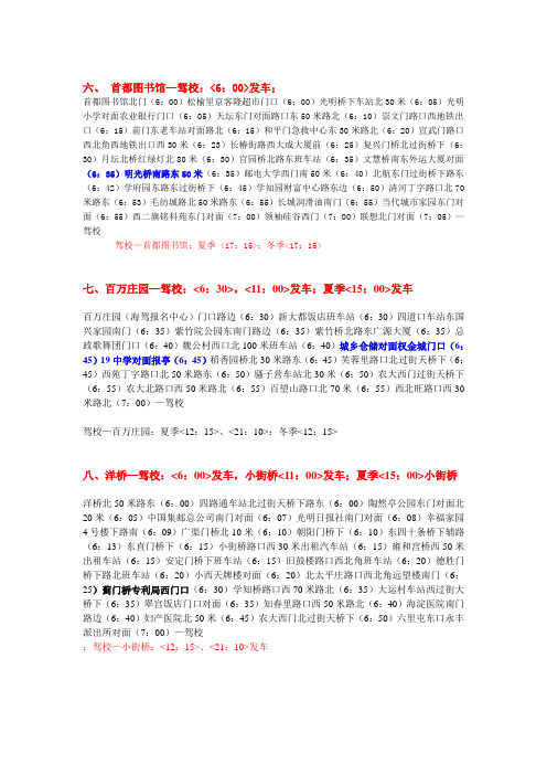 驾校班车