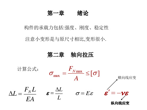 材料力学复习1
