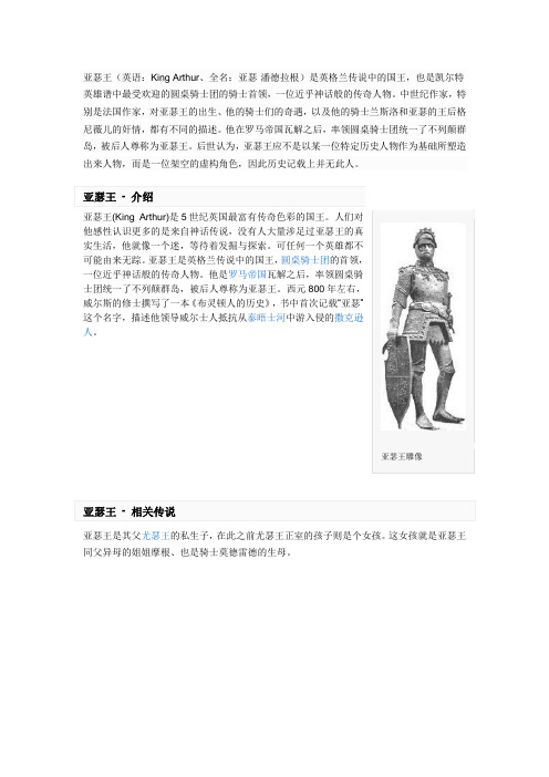 亚瑟王简介