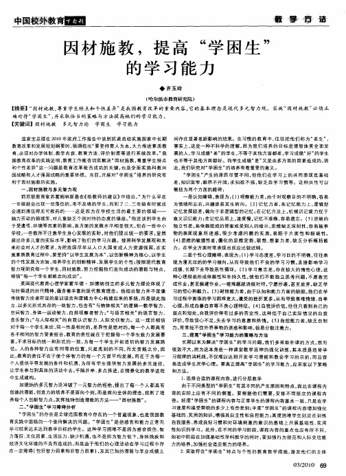 因材施教,提高“学困生”的学习能力