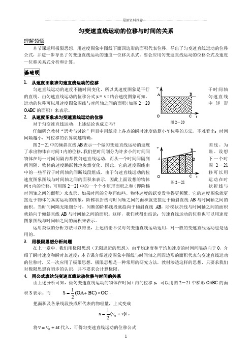 新人教版高中物理必修1匀变速直线运动的位移与时间的关系(1)精编版