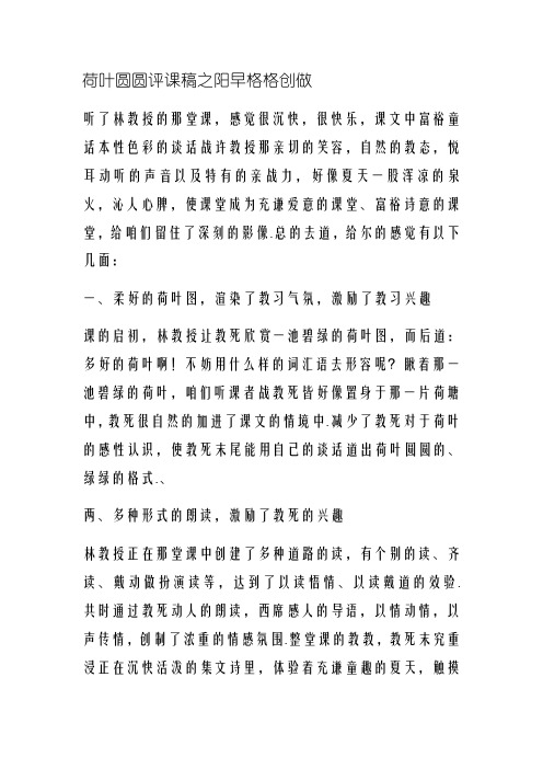 荷叶圆圆 评课稿