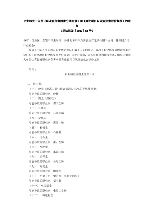 《职业病危害因素分类目录》