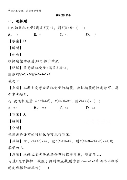 江西省南昌市新建县第一中学2019-2020学年高二下学期线上期中考试数学(理)试题含解析