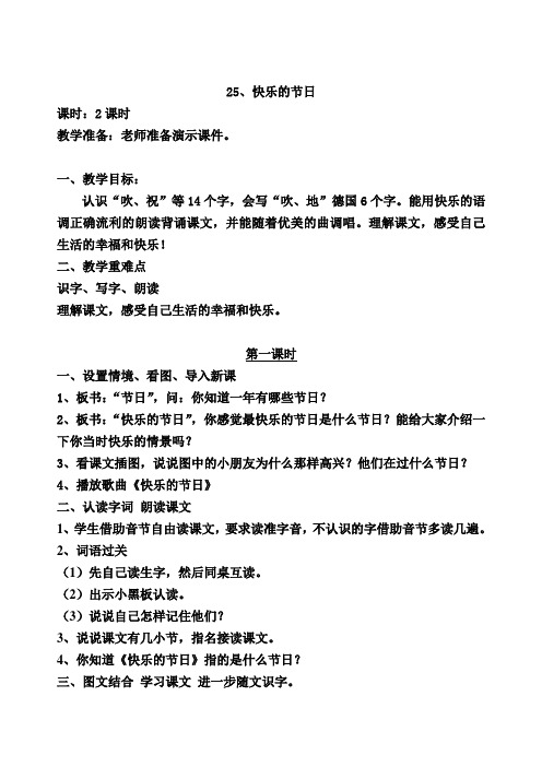 25、快乐的节日