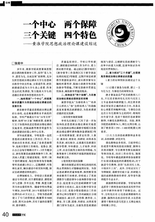 一个中心 两个保障 三个关键 四个特色——黄淮学院思想政治理论课建设综述