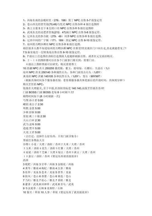 天龙八部资料大全