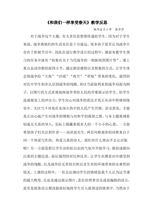 语文人教版四年级下册《和我们一样享受春天》教学反思