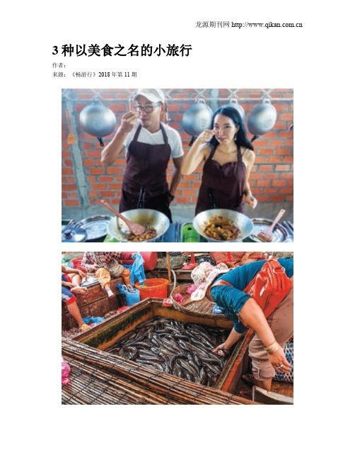 3种以美食之名的小旅行